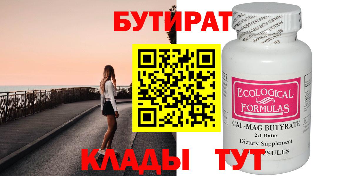 Бутират Butirat  Вход с VPN  Губаха 
