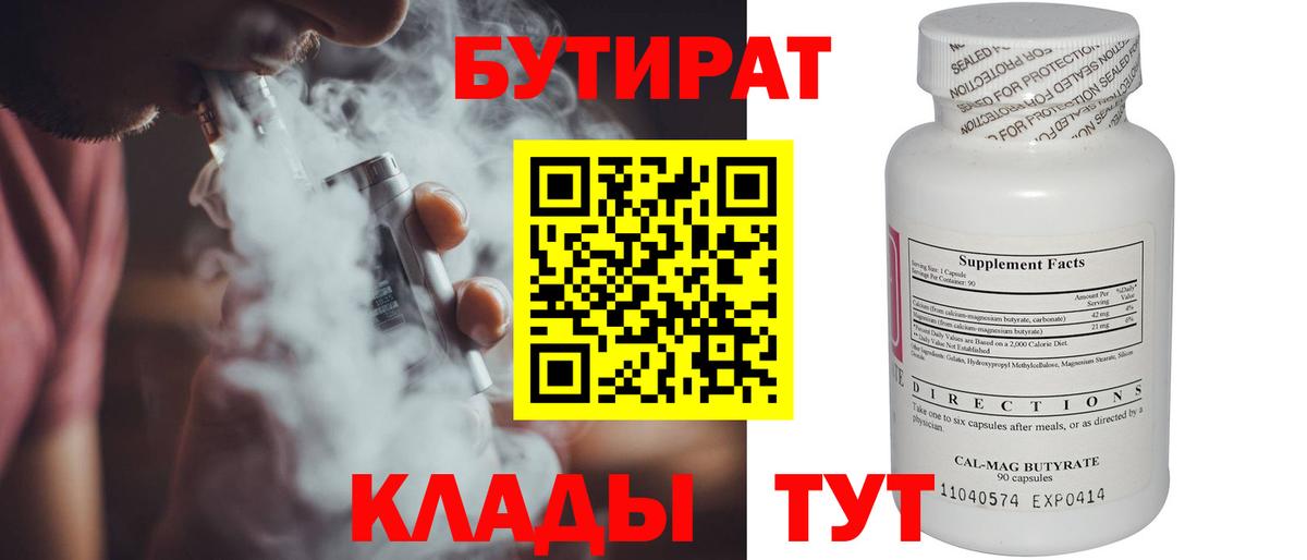 Бутират жидкий экстази Губаха