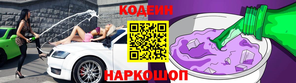 Кодеин напиток Lean (лин)  Вход с VPN  Губаха  Кодеин Purple Drank 