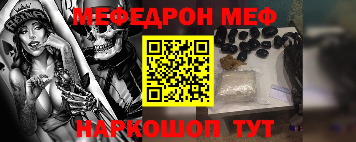 Мефедрон  МЕФ 4 MMC  Вход с VPN  Мефедрон  Меф кристаллы  Губаха 